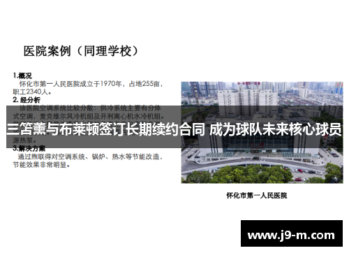 三笘薰与布莱顿签订长期续约合同 成为球队未来核心球员