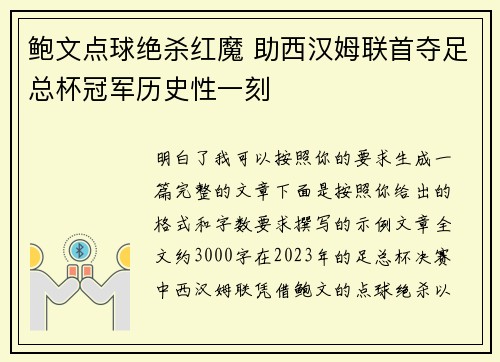 鲍文点球绝杀红魔 助西汉姆联首夺足总杯冠军历史性一刻