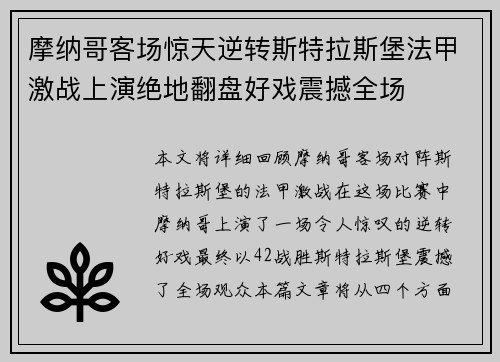 摩纳哥客场惊天逆转斯特拉斯堡法甲激战上演绝地翻盘好戏震撼全场 摩纳哥客场惊天逆转斯特拉斯堡法甲激战上演绝地翻盘好戏震撼全场