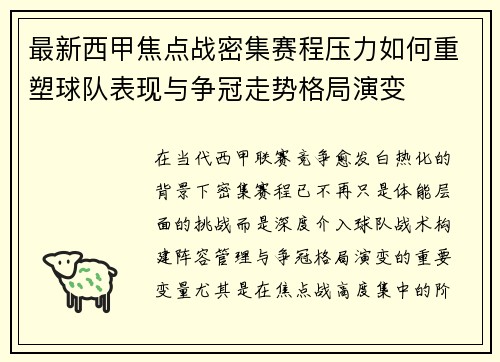 最新西甲焦点战密集赛程压力如何重塑球队表现与争冠走势格局演变