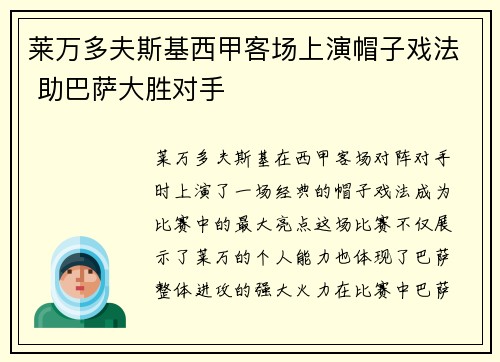 莱万多夫斯基西甲客场上演帽子戏法 助巴萨大胜对手 莱万多夫斯基西甲客场上演帽子戏法 助巴萨大胜对手